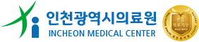 인천광역시 의료원