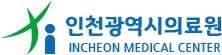 인천광역시 의료원, INCHEON MEDICAL CENTER